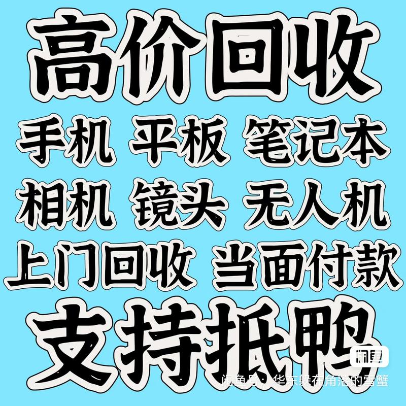 天价回收各类电脑及数码产品.高价回收手机,平板,电脑,什么都 - 抖音